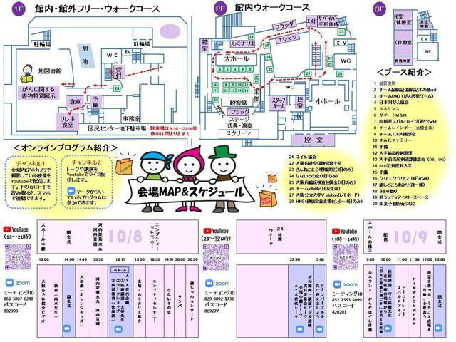 会場マップ＆スケジュール.jpg